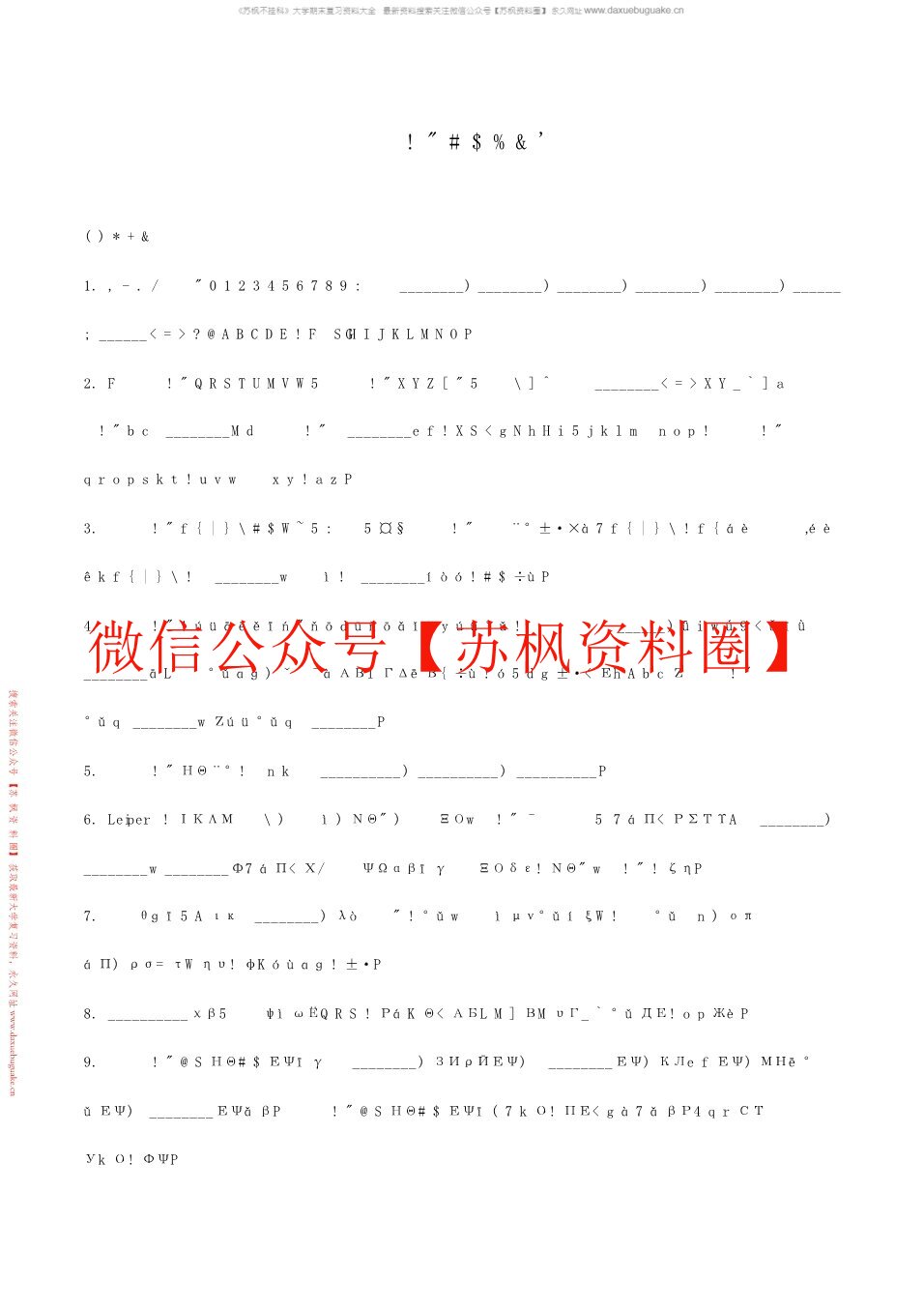 旅游目的地管理